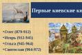 Bài thuyết trình về lịch sử của các hoàng tử Kiev đầu tiên Igor